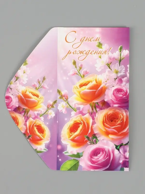 Конверт для денег &laquo;С днём рождения!&raquo;, 16.5&times;8 см, сиреневый