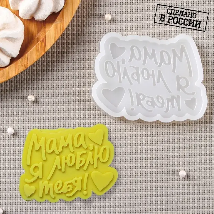 Силиконовый молд «Мама, я люблю тебя», 9×7 см, прозрачный Силиконовый молд «Мама, я люблю тебя», 9×7 см, прозрачный