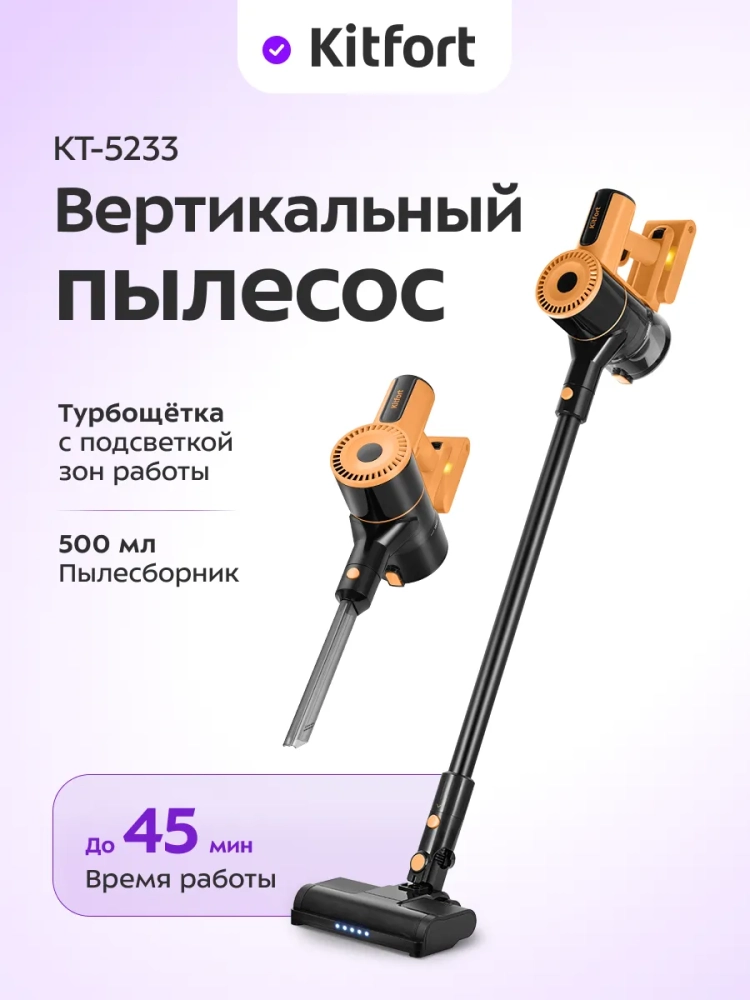 Пылесос вертикальный беспроводной для дома КТ-5233 - 350 Вт