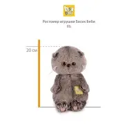 Мягкая игрушка &laquo;Басик BABY&raquo;, в морском комплекте, 20 см