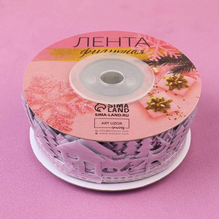 Новый год! Лента декоративная фигурная «Новогодний лес», 30 мм, 9 ± 0,5 м, цвет серебряный Новый год! Лента декоративная фигурная «Новогодний лес», 30 мм, 9 ± 0,5 м, цвет серебряный