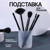 Органайзер - подставка для хранения маникюрных/косметических принадлежностей «STANDART», 7 × 7 × 9 см, цвет белый матовый