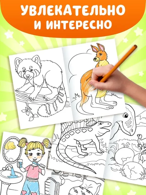 Раскраски детские, набор из 10 шт. по 20 стр.