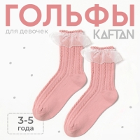Гольфы детские KAFTAN, 3-5 лет, розовый