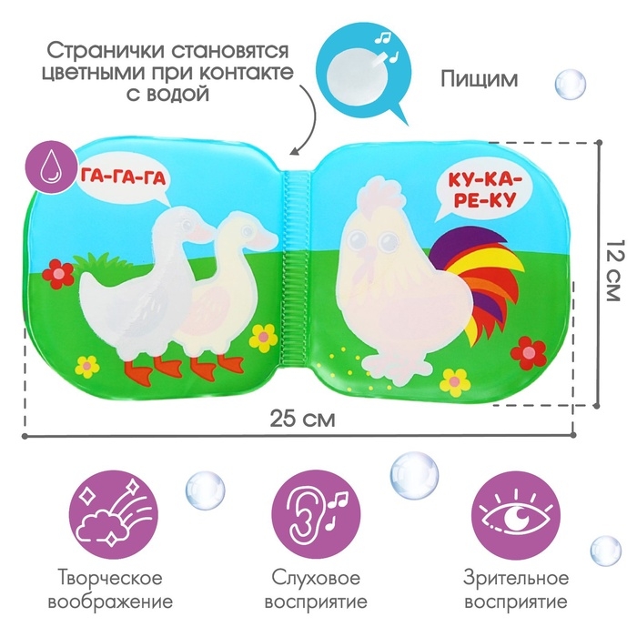 Книжка - игрушка для ванны «Кто как говорит?», водная раскраска, Крошка Я Книжка - игрушка для ванны «Кто как говорит?», водная раскраска, Крошка Я