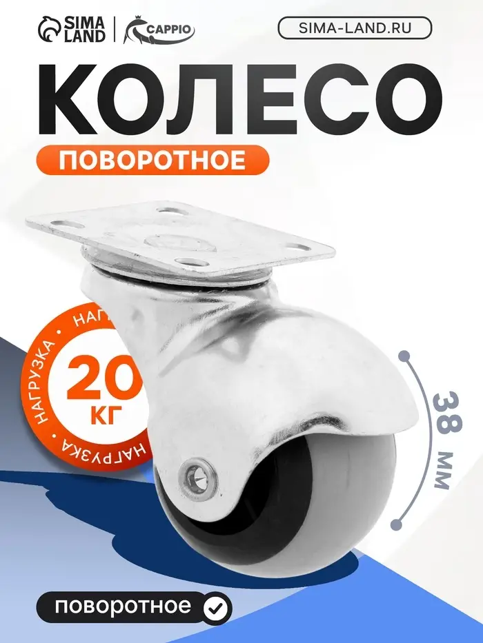 Колесо поворотное CAPPIO, покрытие TPR, d=38 мм
