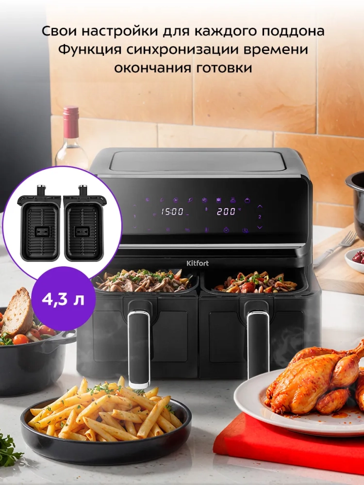 Аэрогриль электрический КТ-2265 - 8.6 л - 2700 Вт