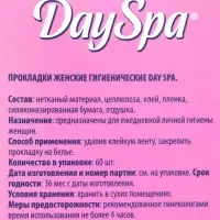 Прокладки ежедневные Day Spa, мультиформ, цветочный аромат, ультратонкие, 60 шт.