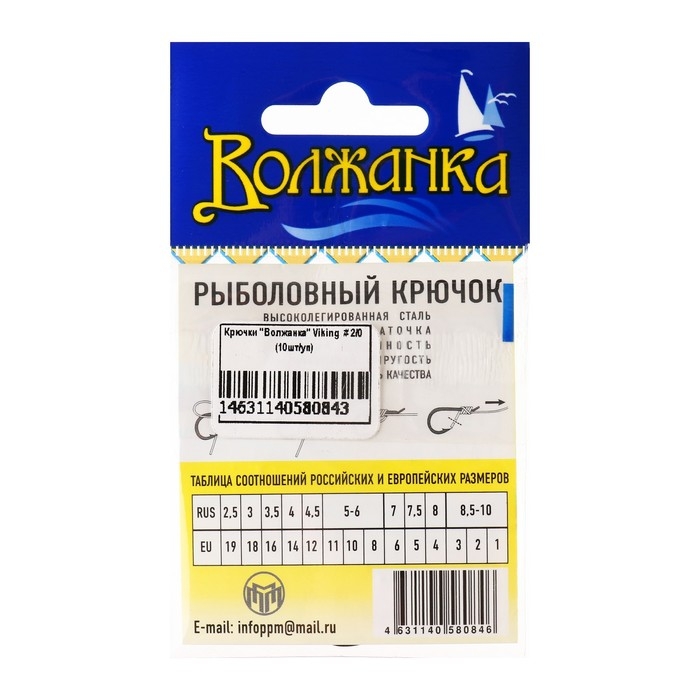 Крючки  Крючки "Волжанка" Viking № 2/0, 10 шт