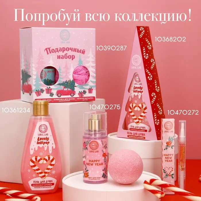Крем для рук новогодний URAL LAB Happy New Year, 30 мл, аромат ягодный сорбет