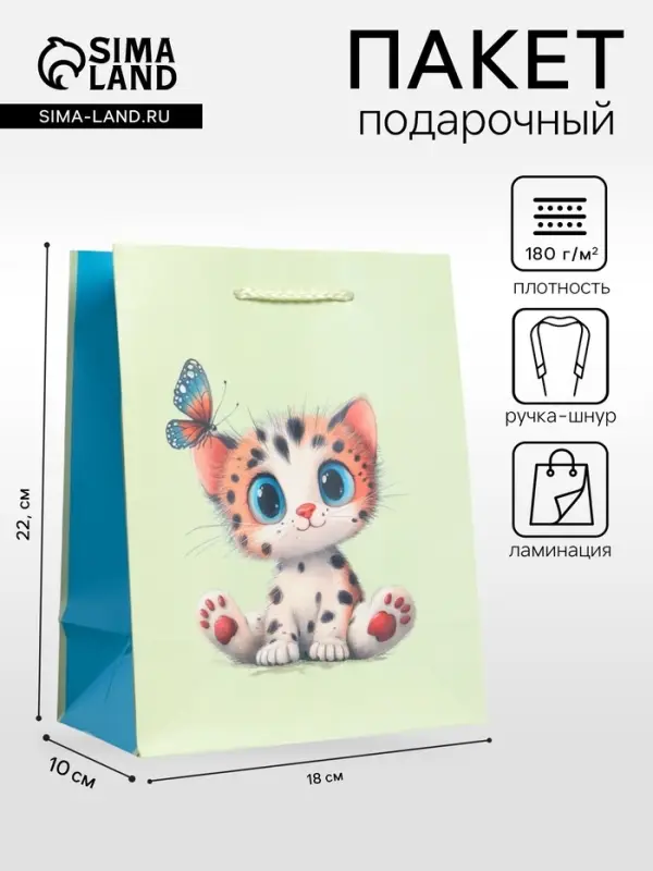 Пакет подарочный ламинированный &laquo;Маленький котенок&raquo;, мятный - голубой, 18&times;22.3&times;10 см