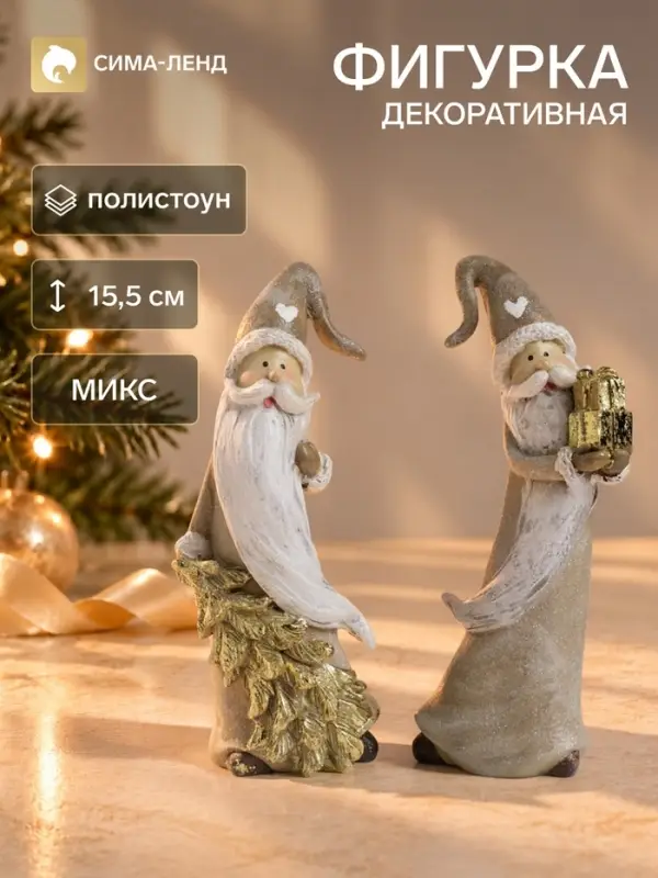 Фигурка новогодняя полистоун &laquo;Дед Мороз с сердечком на шапке с подарками или ёлкой&raquo;, 5.5&times;4.5&times;15.5 см, МИКС