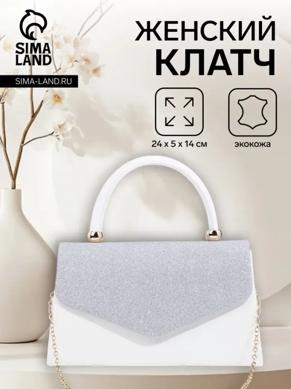 Сумка-клатч женская вечерняя на магните с ручкой, комбинированная, белая