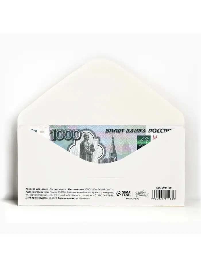 Конверт для денег "Поздравляшки" 16,5 х 8 см