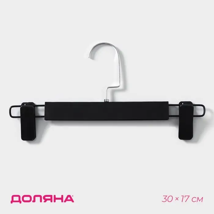 Вешалка для брюк и юбок с зажимами Доляна, 30×17 см, цвет чёрный Вешалка для брюк и юбок с зажимами Доляна, 30×17 см, цвет чёрный