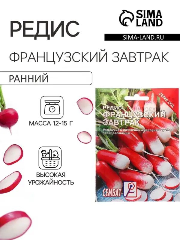 Семена ХХХL Редис "Французский завтрак", 10 г