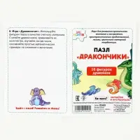 Пазл «Дракончики»