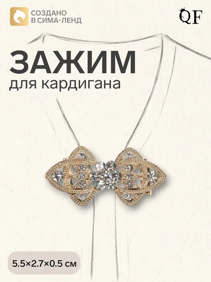 Зажим для кардигана &laquo;Ажур. Лепестки&raquo;, белый в золоте