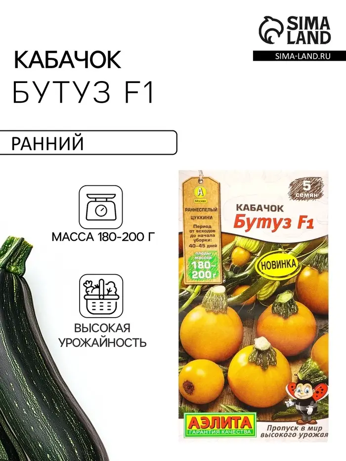 Семена Кабачок цуккини &laquo;Бутуз&raquo;, F1, &laquo;Мир высокого урожая - Агрофирма АЭЛИТА&raquo;, 5 шт.