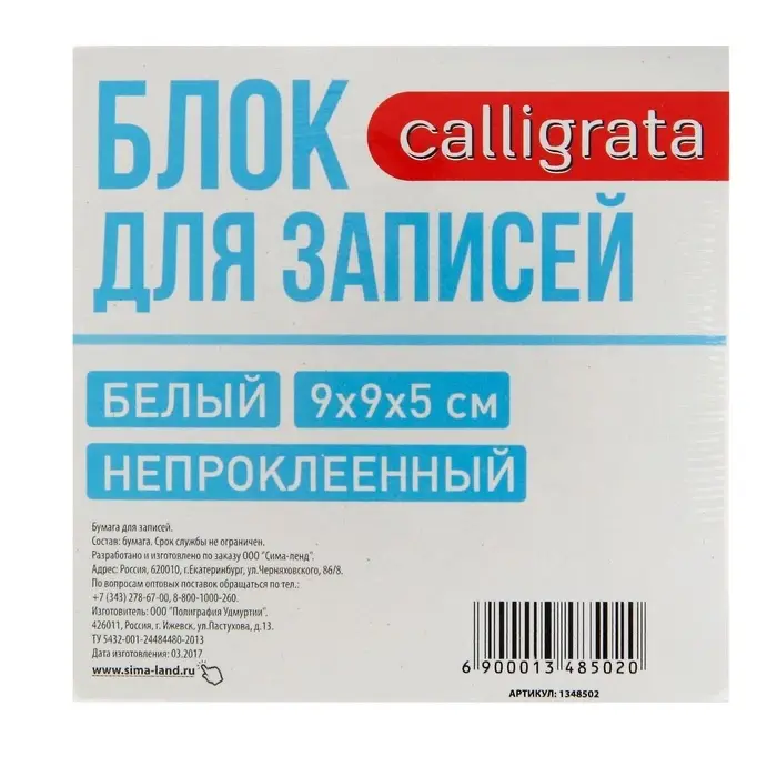 Блок бумаги для записей Calligrata, 9&times;9&times;5 см, 65 г/м&sup2;, 90%, непроклеенный, белый