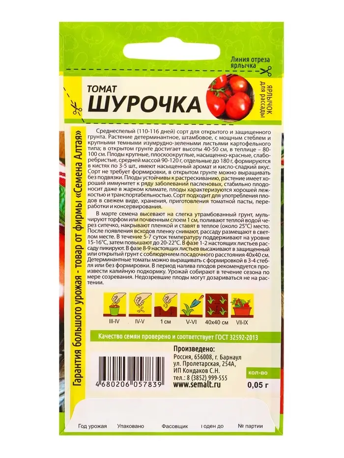 Семена Томат &laquo;Шурочка&raquo;, 0.05 г, &laquo;Семена Алтая&raquo;