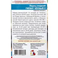 Семена Перец сладкий &laquo;Гигант чёрный&raquo; F1, 20 шт.