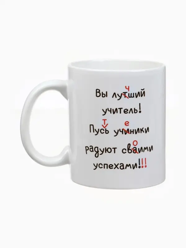 Кружка чайная керамическая &laquo;Лучший учитель&raquo;, 320 мл