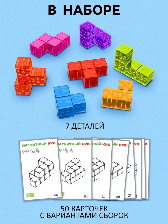 Конструктор магнитный &laquo;Магический куб&raquo;, 7 деталей, 50 заданий