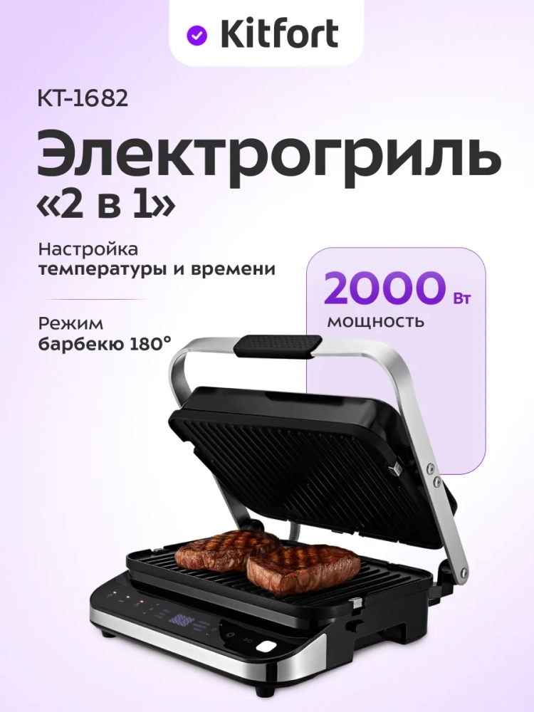 Электрогриль КТ-1682 двусторонний гриль электрический 2000Вт