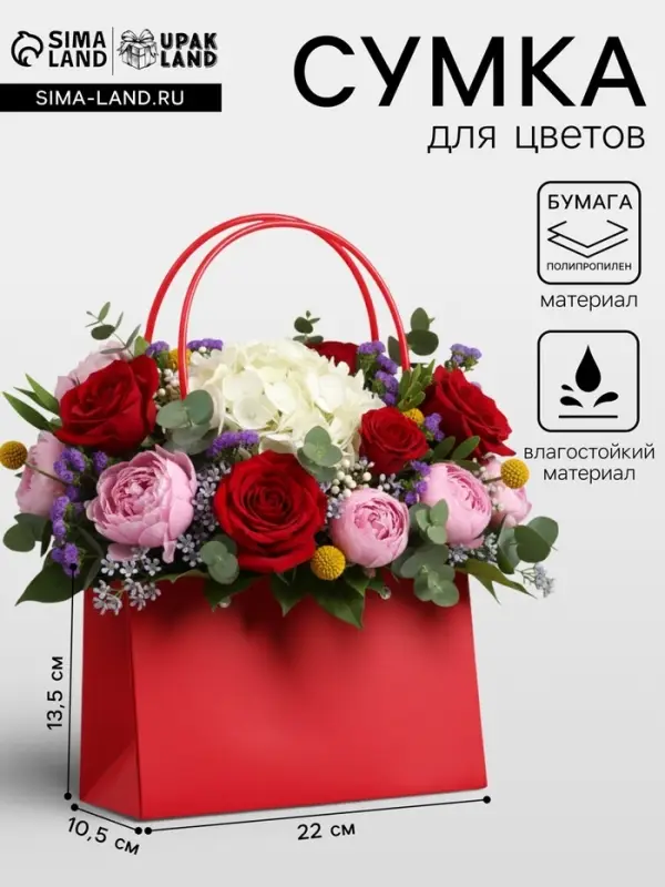 Сумка переноска для цветов, влагостойкая, красная, 22&times;10.5&times;13.5 см