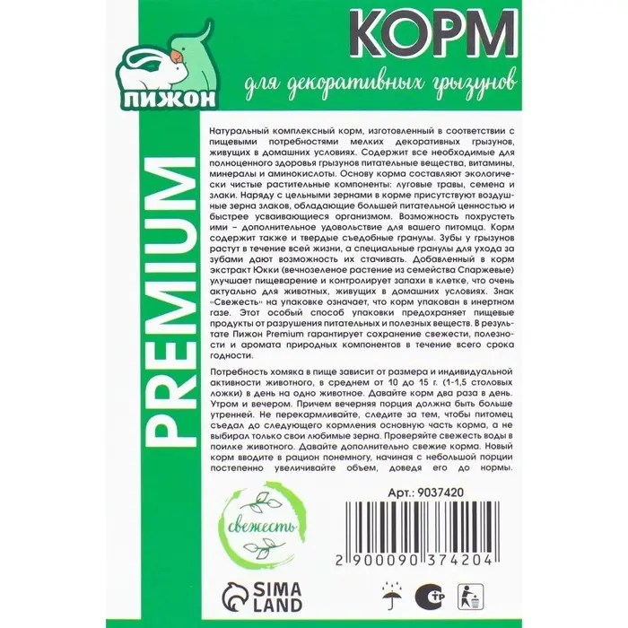 Корм &laquo;Пижон Премиум&raquo; для декоративных грызунов, 400 г