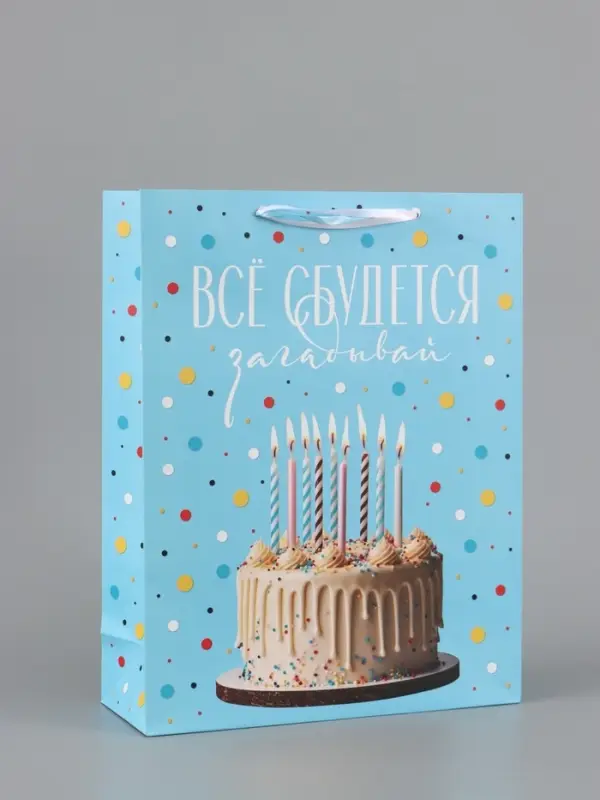 Пакет ламинированный &laquo;Загадывай&raquo;, L 31&times;40&times;11.5 см