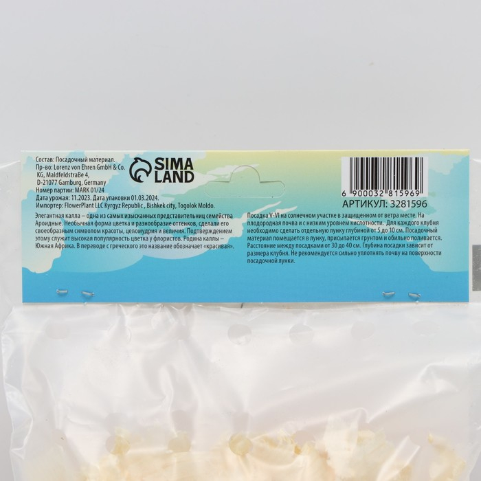 Калла Калла "Гарнет Глоу", р-р 10/12, 5 шт,