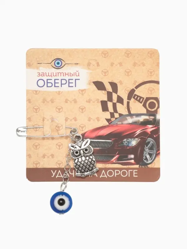 Булавка-оберег &laquo;Удачи на дороге&raquo;, 6 см, синяя в серебре