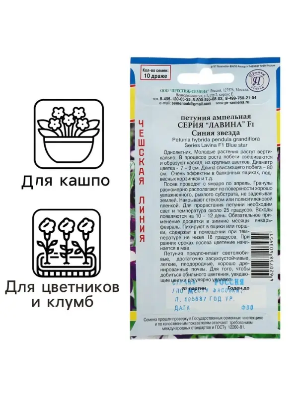 Семена цветов Петуния ампельная крупноцветковая Семена цветов Петуния ампельная крупноцветковая "Лавина" Синяя звезда F1, О, драже 10 шт