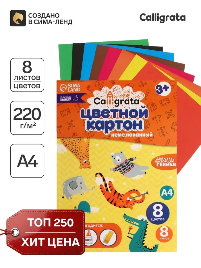 Картон цветной Calligrata, А4, 8 листов, 8 цветов, немелованный