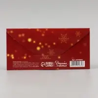 Конверт для денег &laquo;С Новым годом!&raquo;, 16&times;8 см
