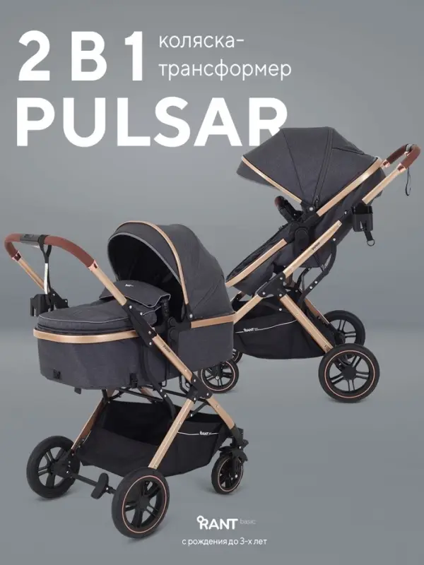 Коляска - трансформер детская RANT basic PULSAR GOLD (2в1) RA160, серый