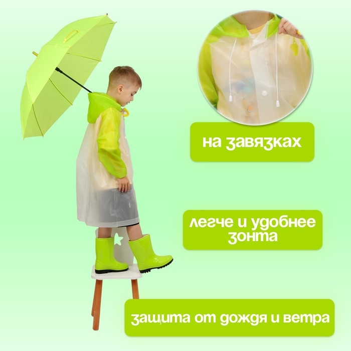 Дождевик детский «Гуляем под дождём», зелёный, XL Дождевик детский «Гуляем под дождём», зелёный, XL