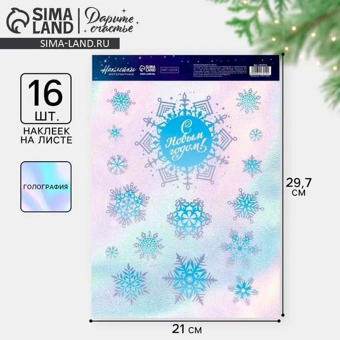 Наклейки новогодние интерьерные «Сверкающие снежинки», голография, 21×29.7 см Наклейки новогодние интерьерные «Сверкающие снежинки», голография, 21×29.7 см