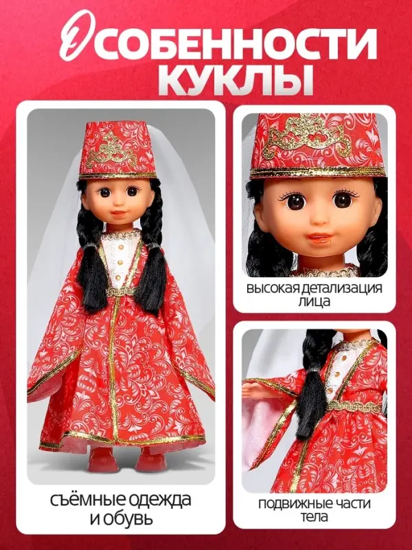 Кукла классическая &laquo;Любимая горянка&raquo;