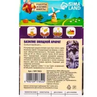 Семена Базилик овощной "Арарат", 0,2 г