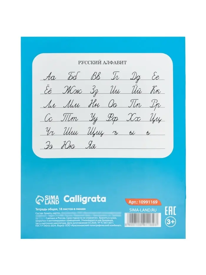 Тетрадь 18 листов в линейку Calligrata KIDS, серые листы, блок №2, 5 В МИКС