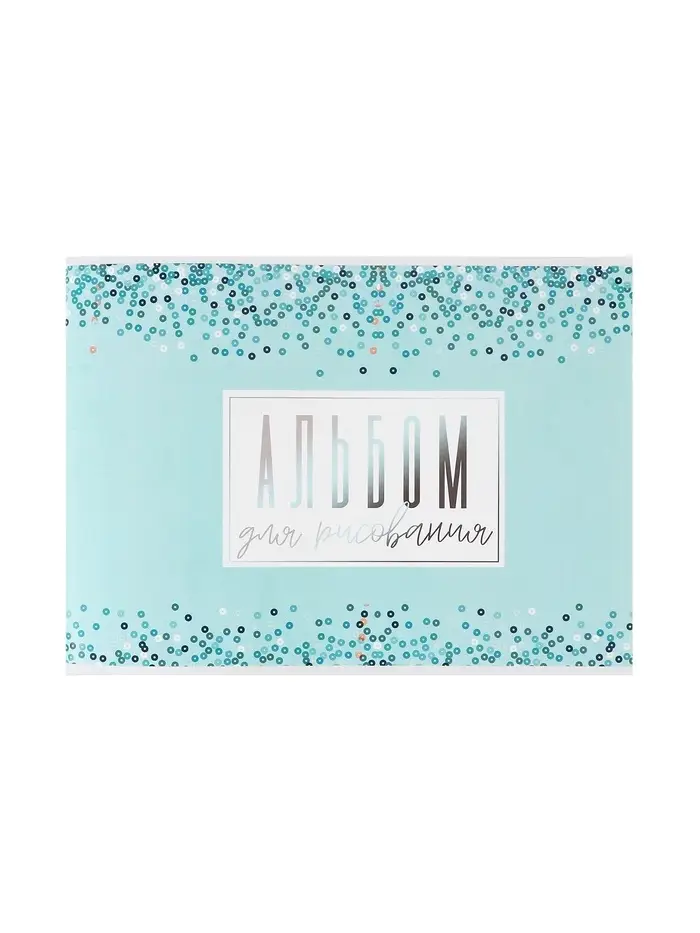 Альбом для рисования Calligrata &laquo;Голубое сияние&raquo; А4, 40 листов, на скрепке, плотность листов 100 г/м&sup2;, обложка из мелованного картона