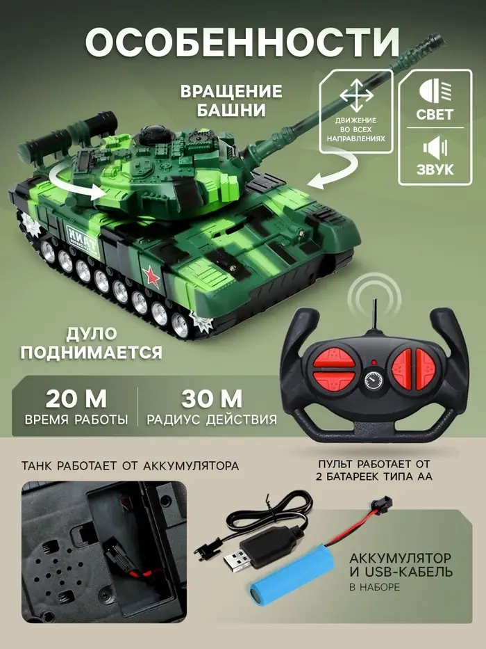 Танк радиоуправляемый &laquo;Победитель&raquo;, работает от аккумулятора, цвет зелёный