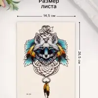 Переводная тату на тело цветная &laquo;Волк: хранитель снов&raquo;, 26.1&times;14.6 см