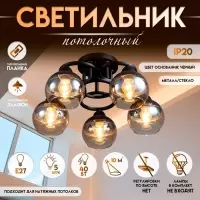 Светильник потолочный BayerLux &laquo;Айрис&raquo;, 5&times;Е27, 40 Вт, чёрный, 47&times;47&times;23 см