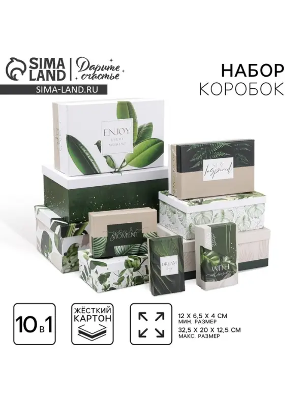 Набор коробок 10 в 1, упаковка подарочная, &laquo;GREEN&raquo;, 12&times;7&times;4 - 32.5&times;20&times;12.5 см