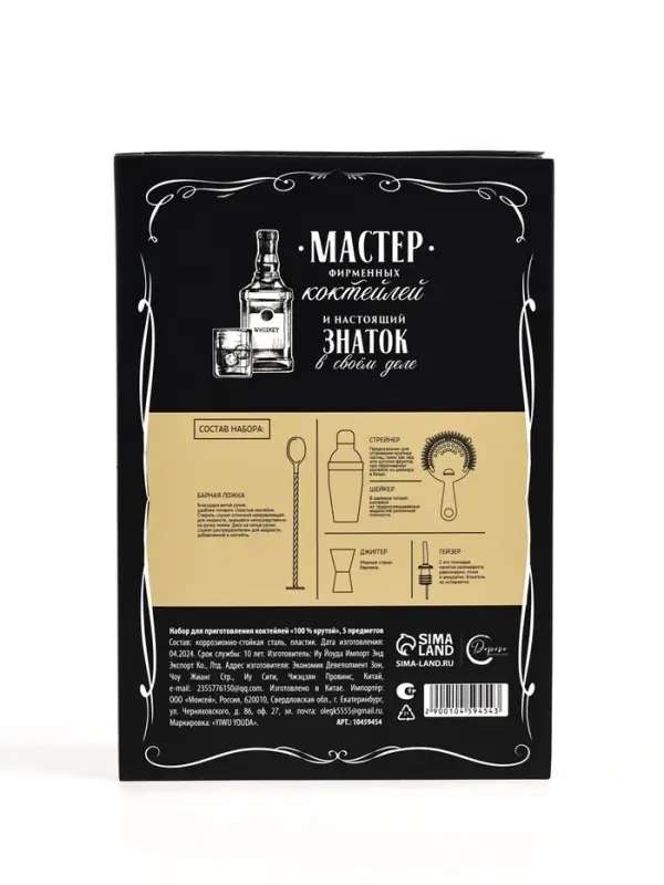 Набор для приготовления коктейлей &laquo;100% крутой&raquo;, 5 предметов
