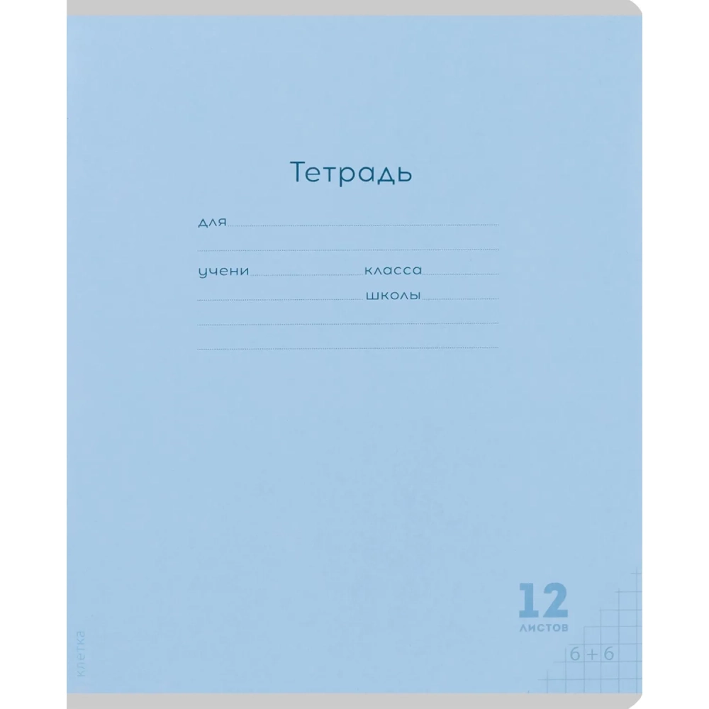 Тетрадь КЛЕТКА 12л.проз.пласт.об.plastic cover КЛАССИКА NEW ассорти,12-1407